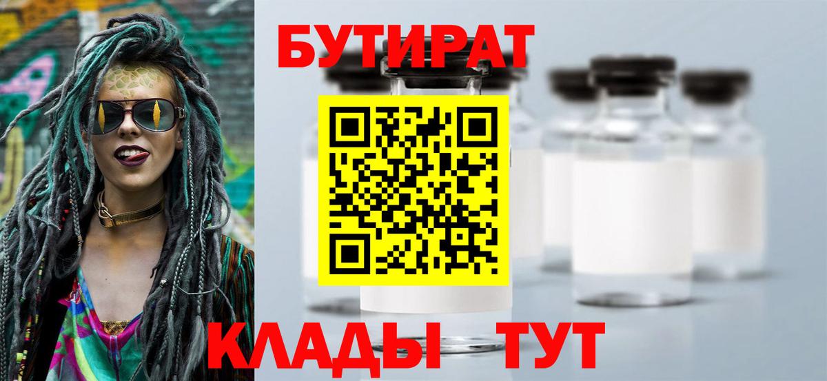 Бутират бутик  Вход с VPN  Верхняя Салда 
