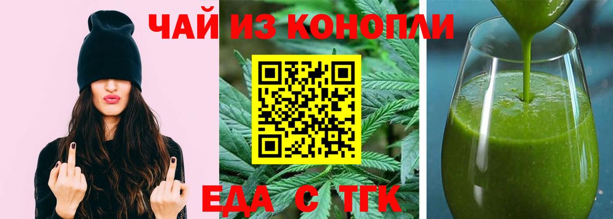 Еда ТГК марихуана Верхняя Салда