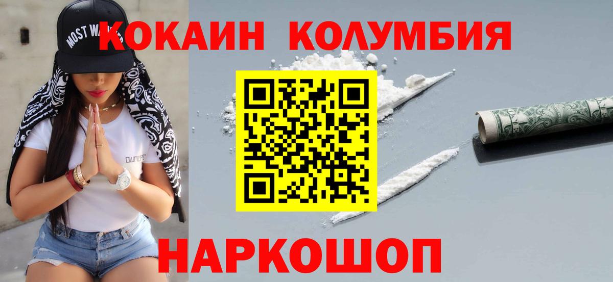 Кокаин Columbia  КОКАИН Эквадор  Вход с VPN  Верхняя Салда 