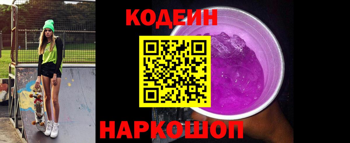 Codein Purple Drank Верхняя Салда