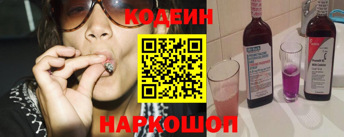 Кодеиновый сироп Lean напиток Lean (лин)  Вход с VPN  Верхняя Салда  Кодеин Purple Drank 