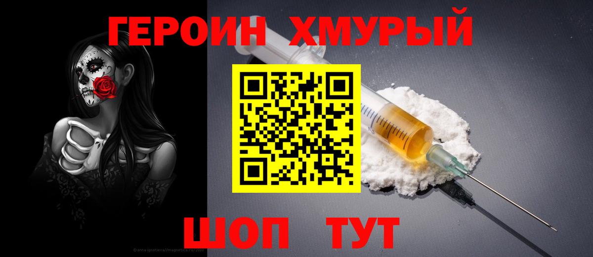 Героин хмурый Верхняя Салда